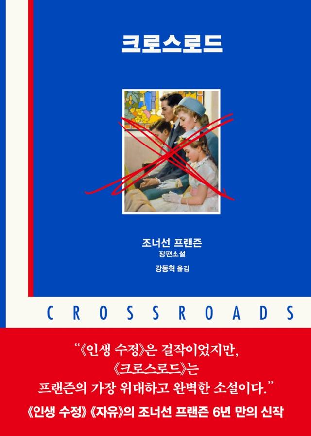 크로스로드 이미지