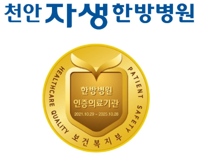 천안자생한방병원 이미지