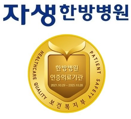 천안자생한방병원 이미지