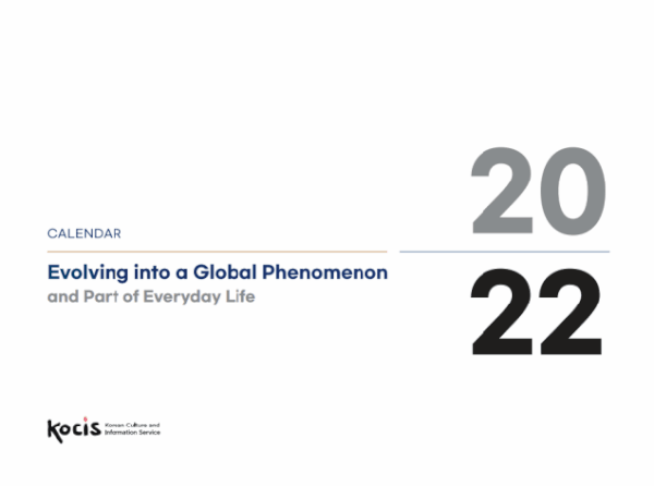 2022 해외홍보 달력 제작·배포© 뉴스1