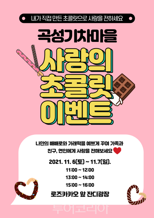 한국초콜릿연구소뮤지엄 이미지