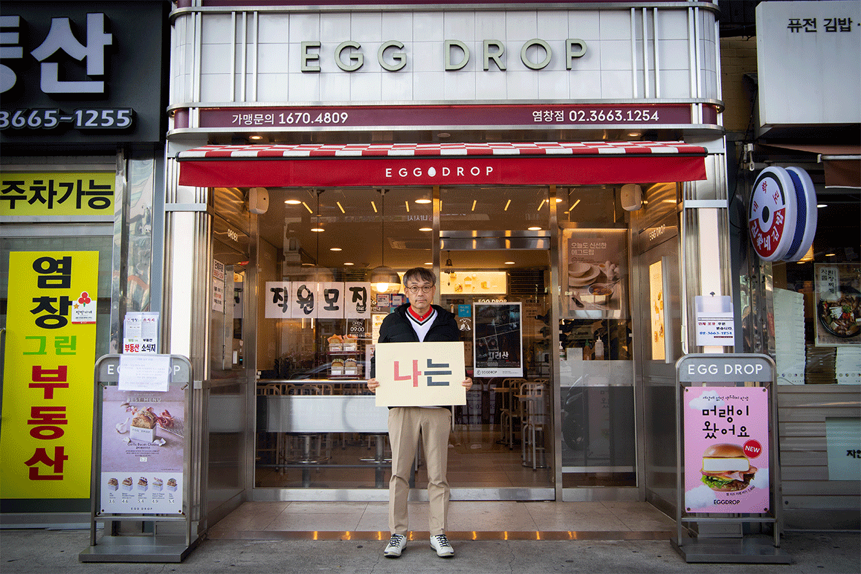 지난달 28일 서울 강서구 에그드랍 염창역점에서 점주 이원재(58)씨가 '나는 본사의 노예가 아니다'라고 적힌 피켓을 들고 있다.