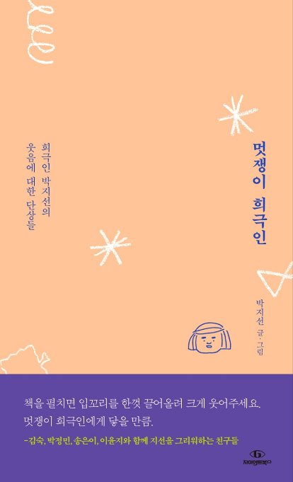 멋쟁이 이미지