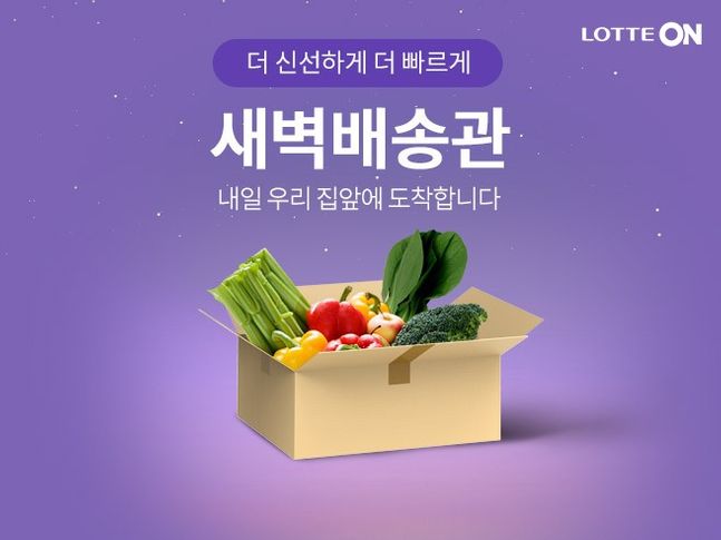 롯데농수산물 이미지