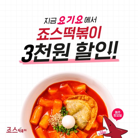 요기떡볶이 이미지