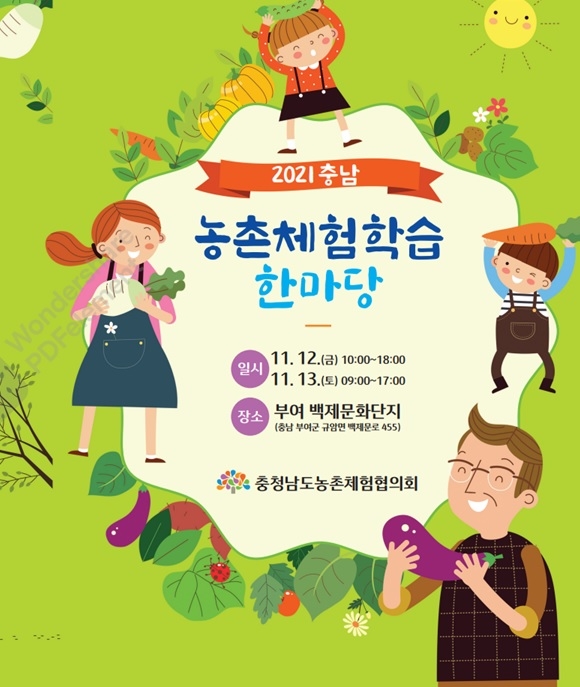 농촌체험학습 이미지