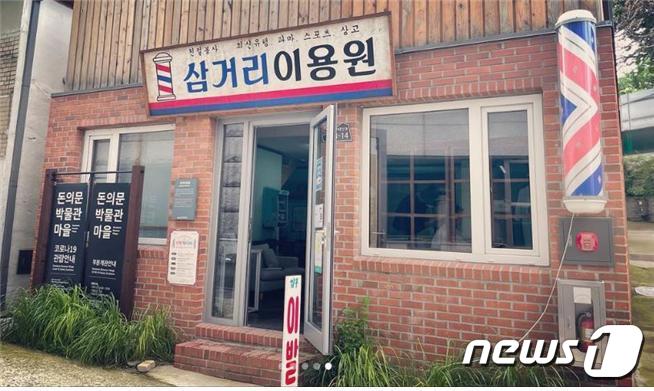 삼거리이용원 이미지