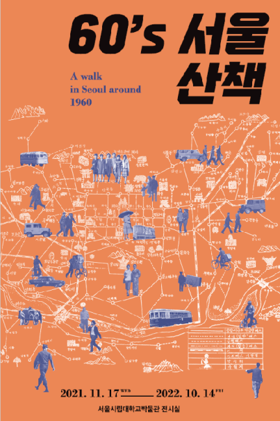 서울산책 이미지