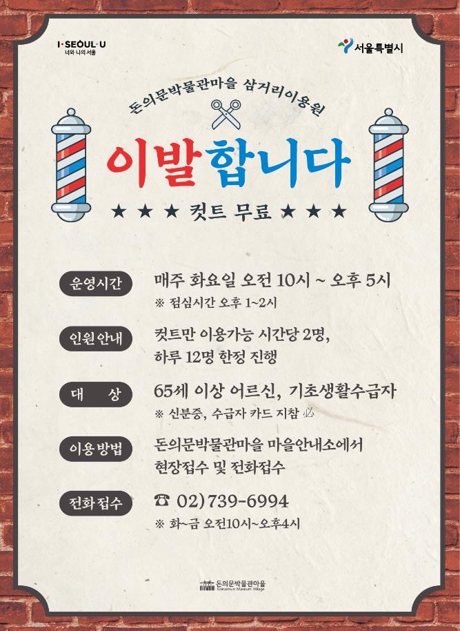 삼거리이용원 이미지