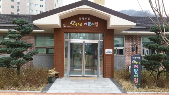 열린어린이집 이미지