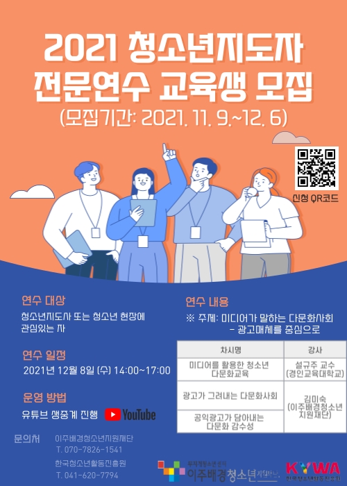 이주배경청소년지원재단 이미지