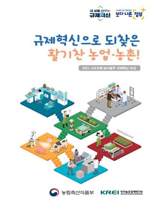 한국농식품미래연구원 이미지
