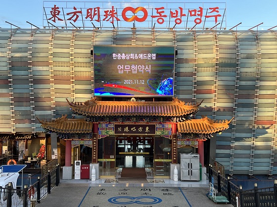한중상회 이미지