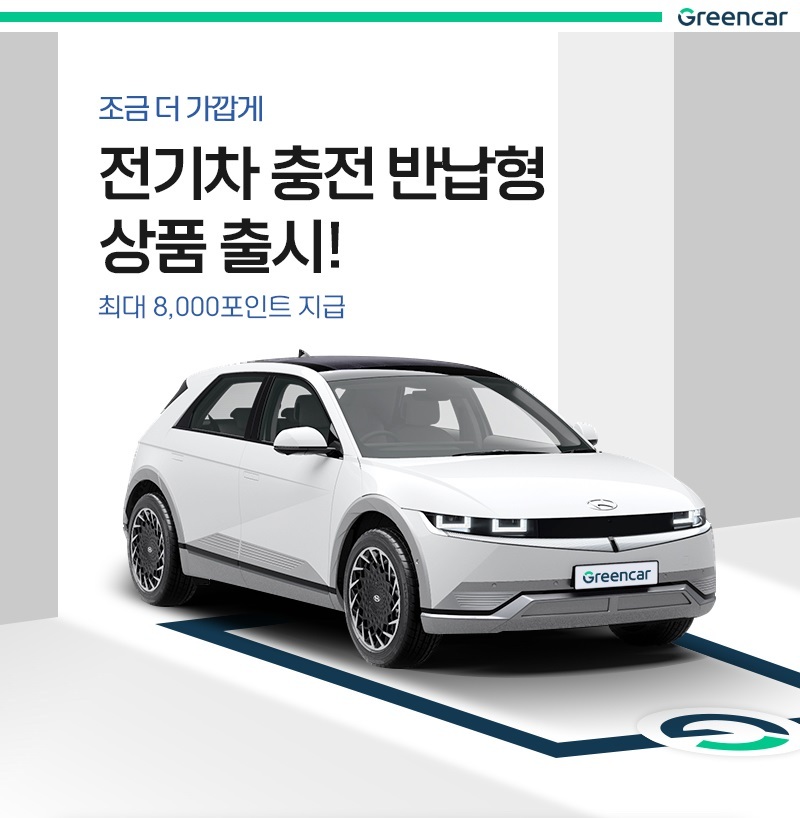 그린카 이미지