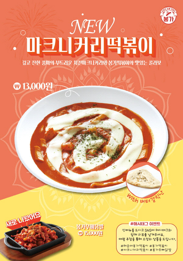 난커리떡볶이 이미지