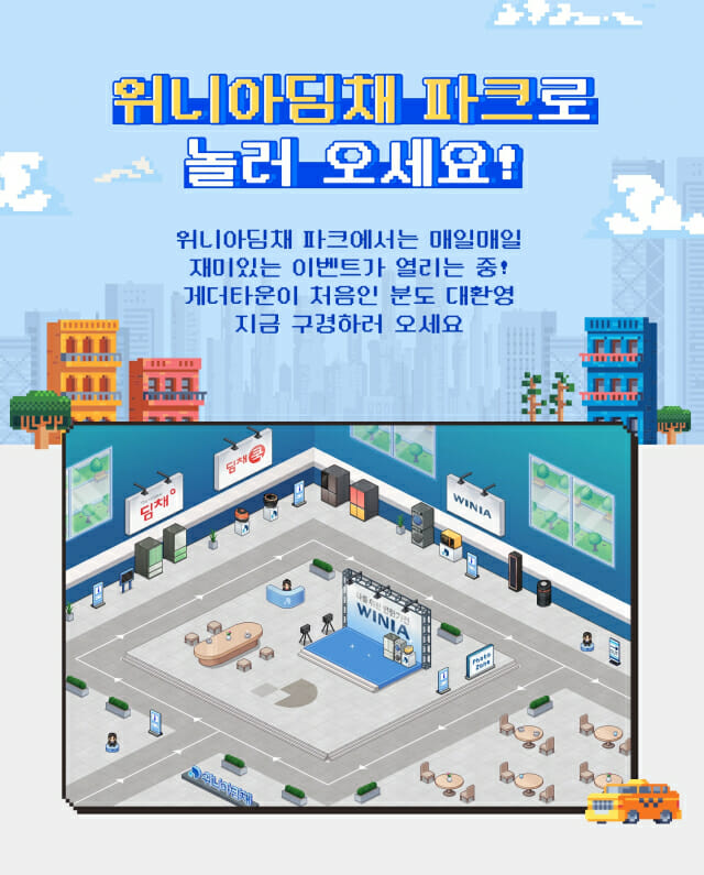 딤채위니아 이미지