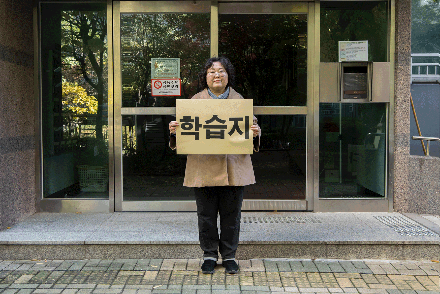 지난 11일 서울 성북구 한 아파트 단지에서 대교 눈높이 교사 이성주(52)씨가 '학습지 교사도 노동자다'라고 적힌 피켓을 들고 있다.