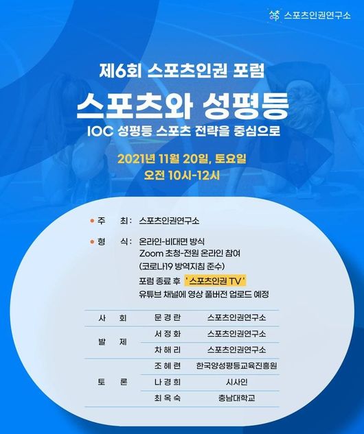 스포츠인권연구소 이미지