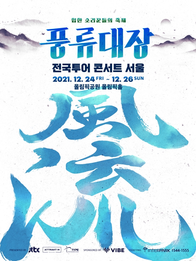 풍류 이미지