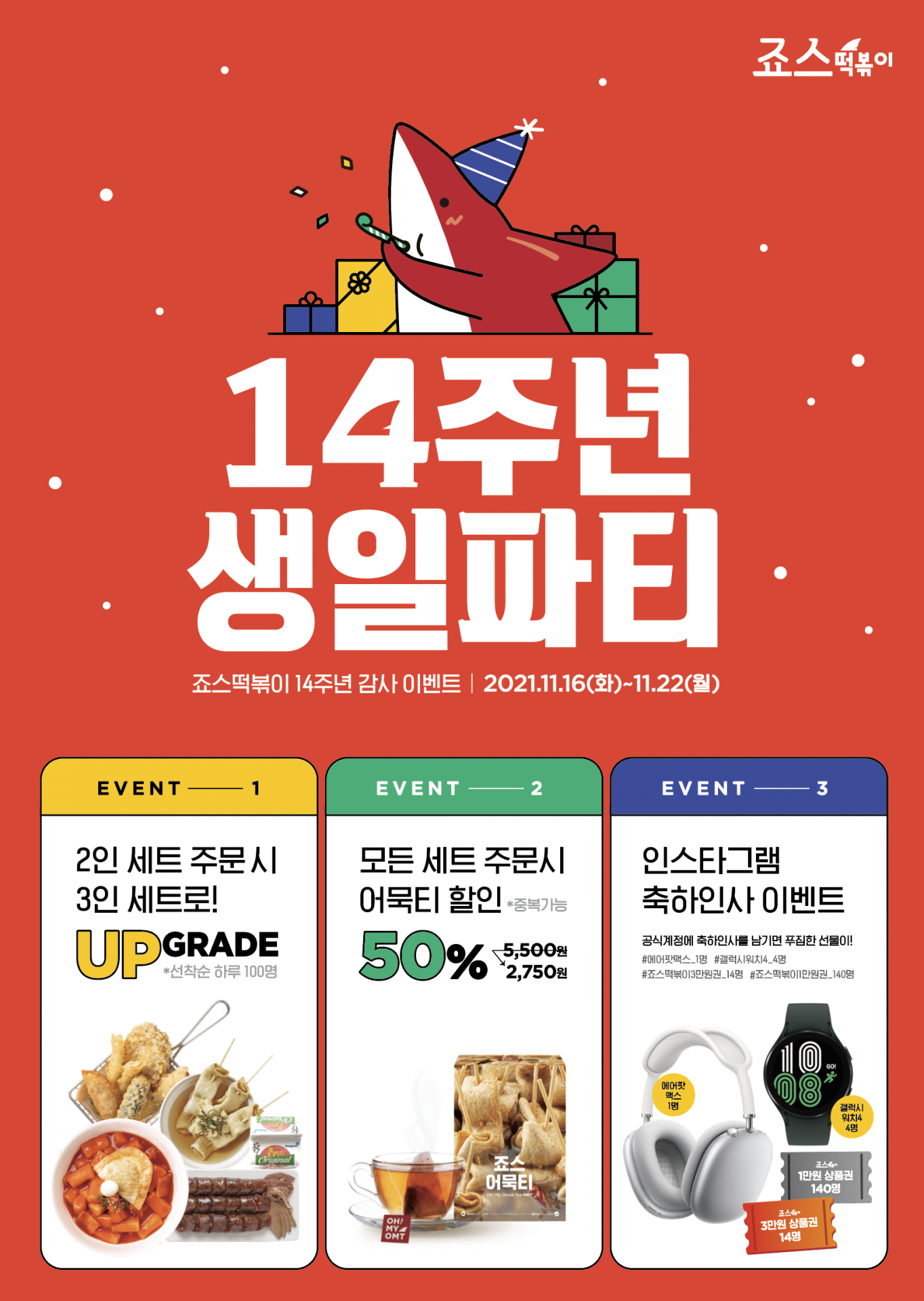죠스떡볶이 이미지