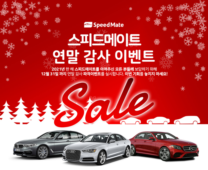 스피드메이트서울 이미지