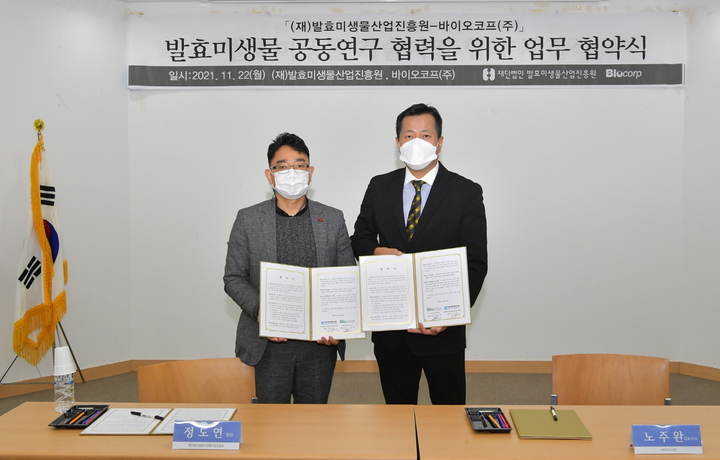 발효미생물산업진흥원 이미지
