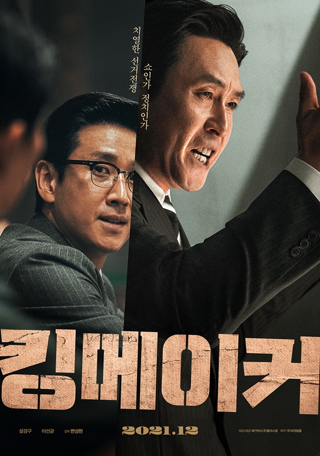 킹메이커 이미지