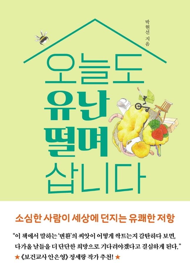 유난 이미지