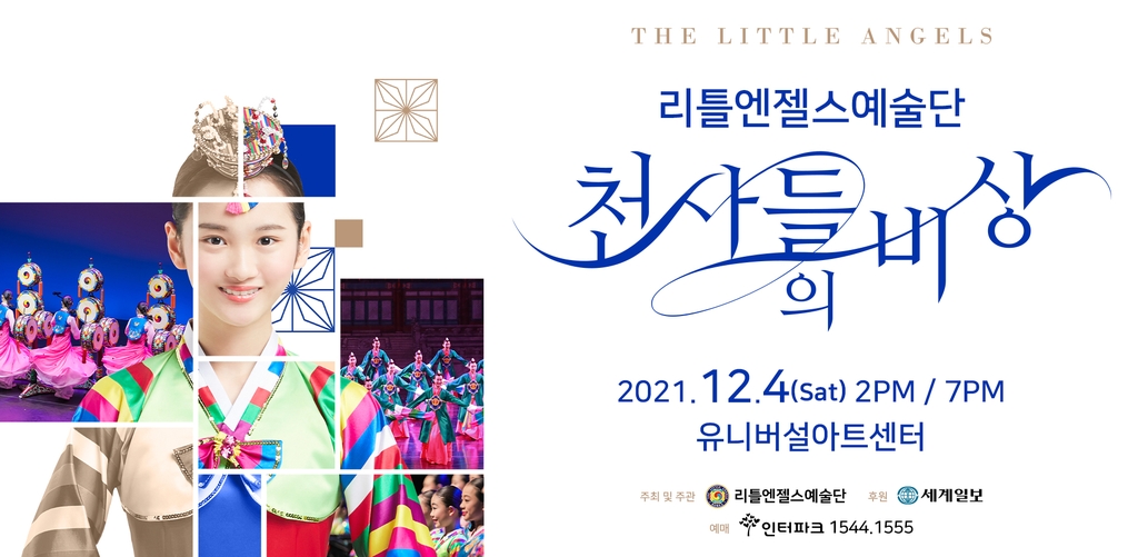 리틀엔젤스 이미지