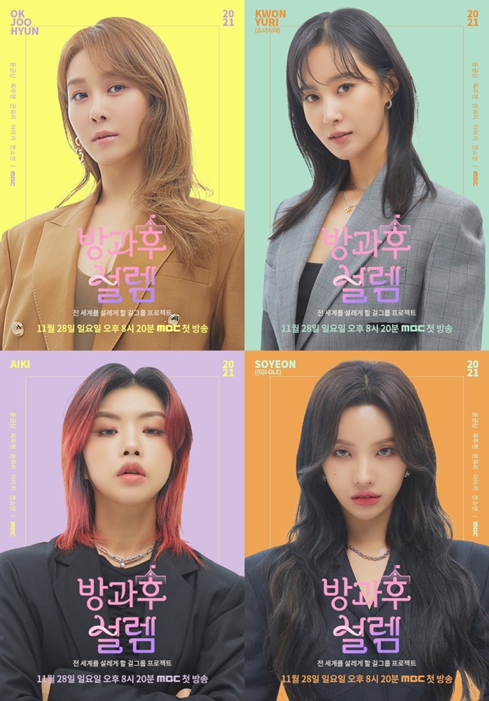 방과후설렘 이미지