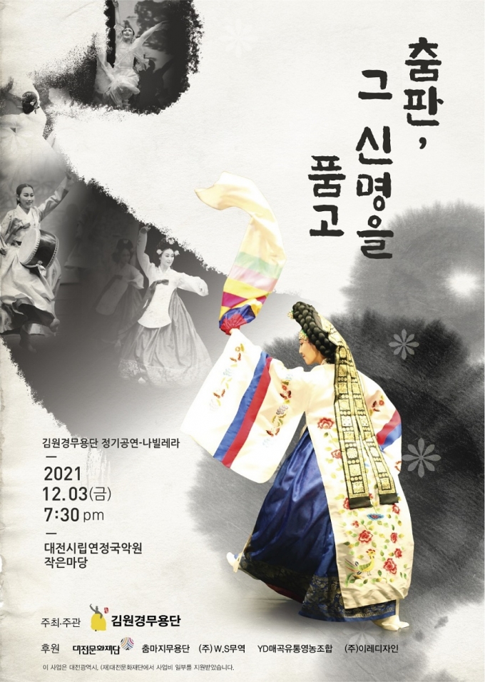 무용단춤판 이미지