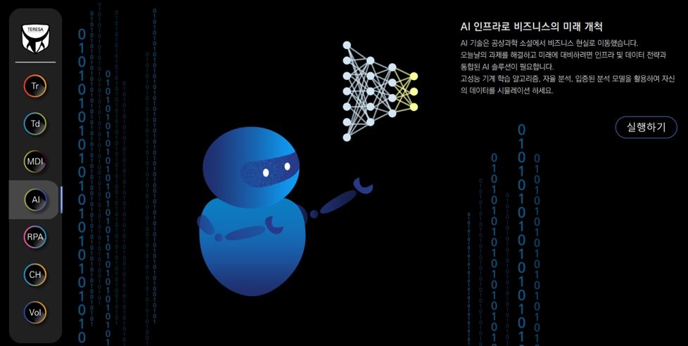 데레사솔루션 이미지