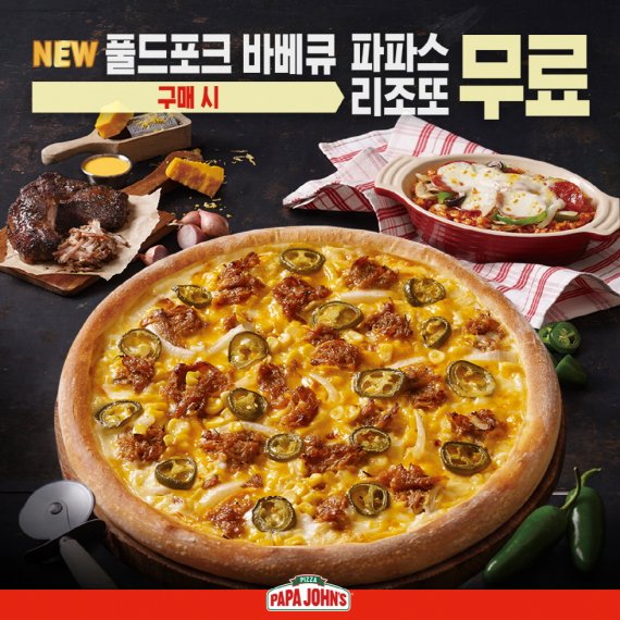 파파존스피자 이미지