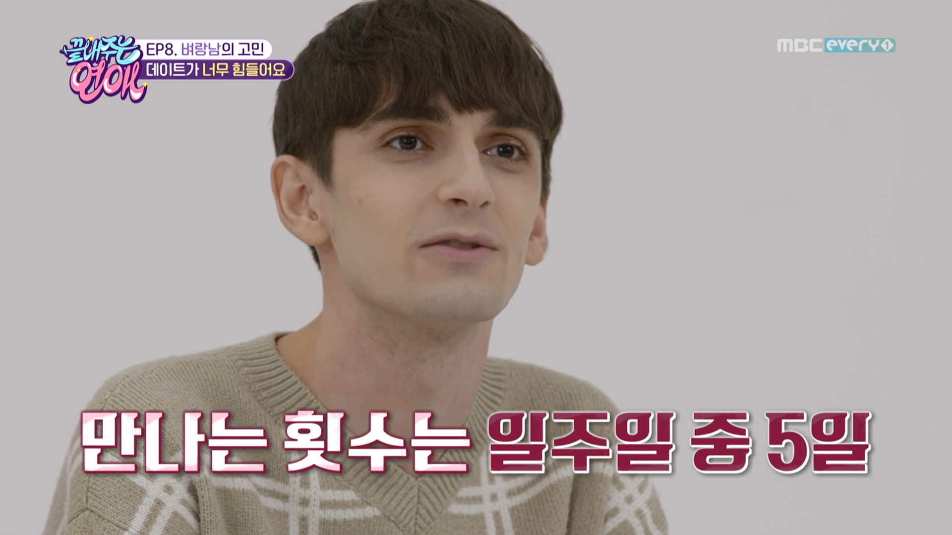 하루에 데이트코스 7개 짜는 여친 이해 가능? | 에브리원해 하루에 데이트코스 7개 짜는 여친 이해 가능? | 에브리원해
