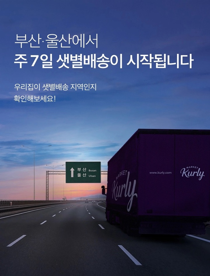 샛별물류 이미지
