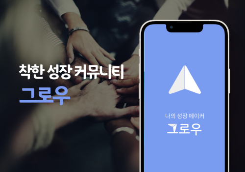 그로우 이미지