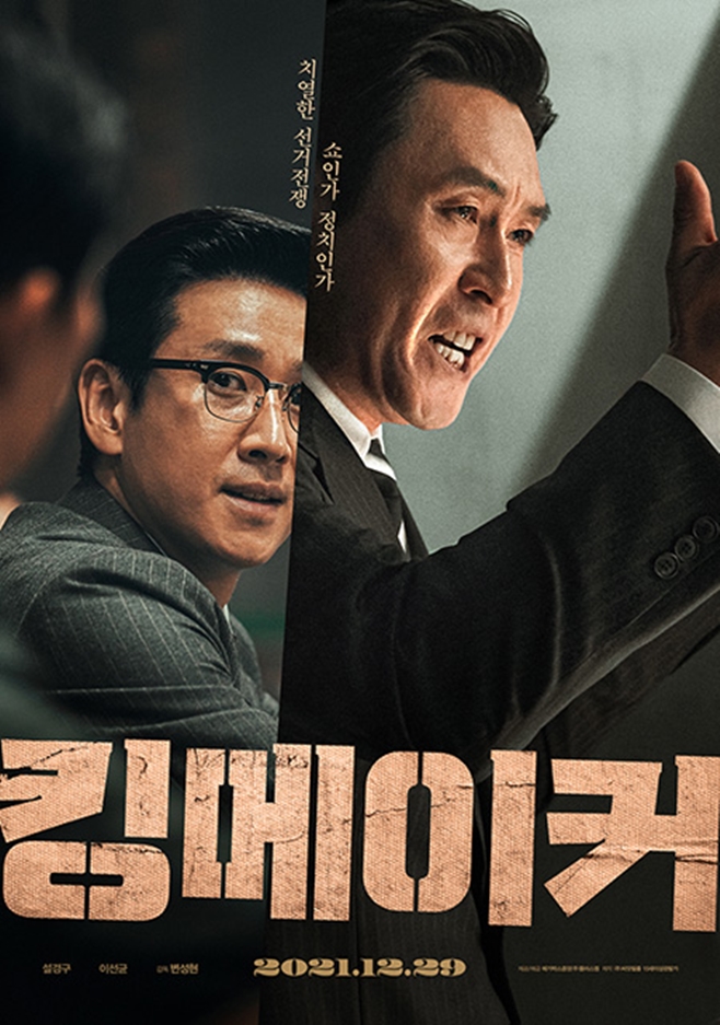 킹메이커 이미지