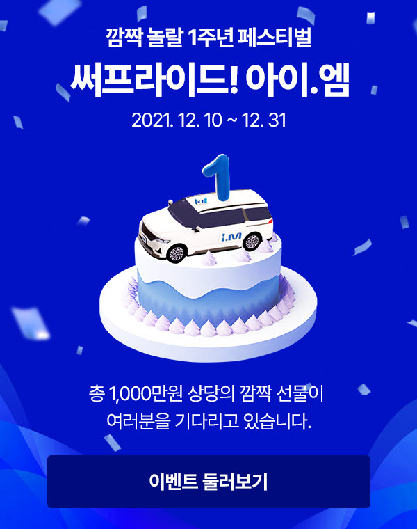 아이엠이벤트 이미지