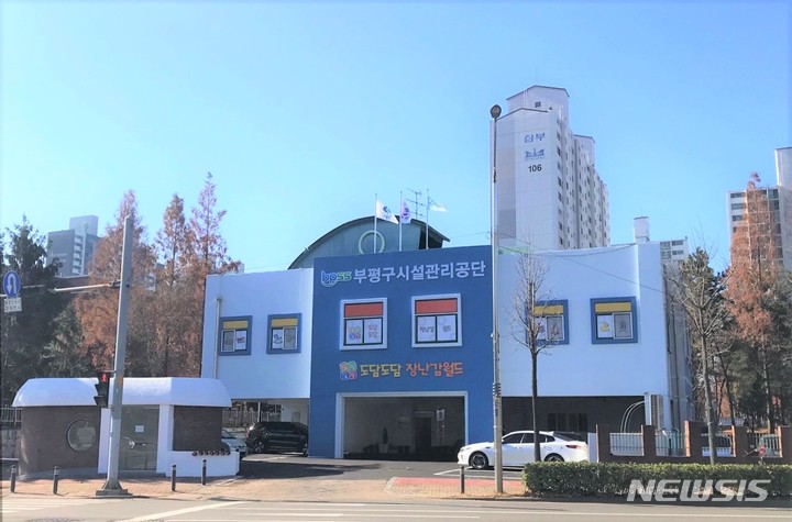 부평구시설관리공단 이미지