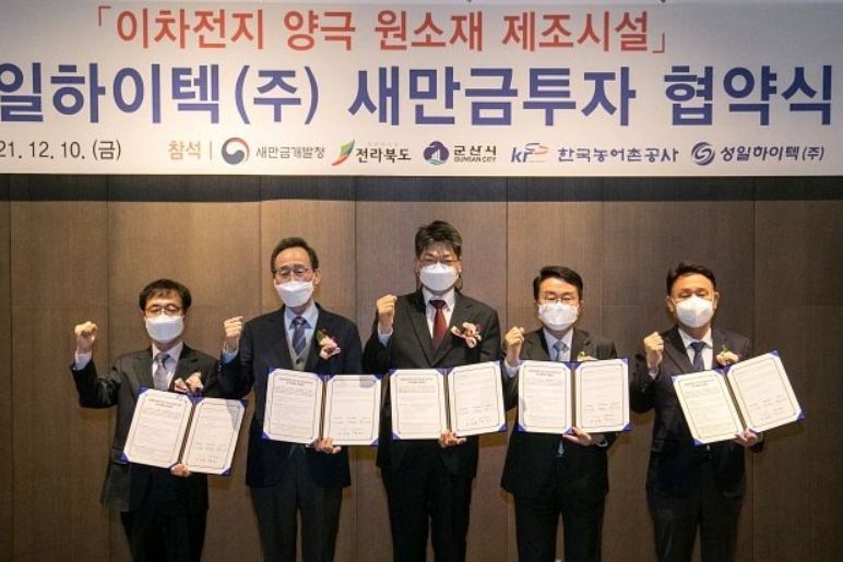 성일하이텍새만금 이미지