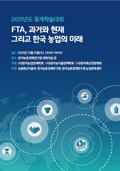 한국농식품미래연구원 이미지