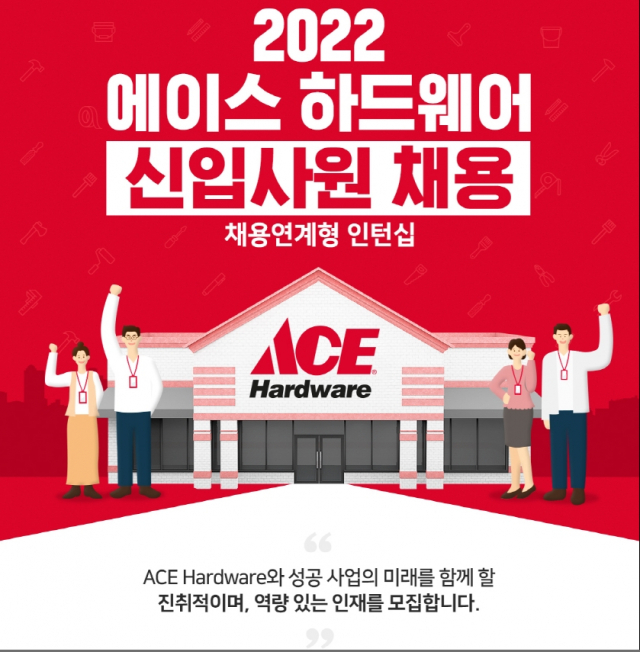 에이스하드웨어 이미지