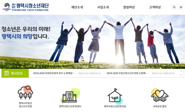평택시청소년재단 이미지