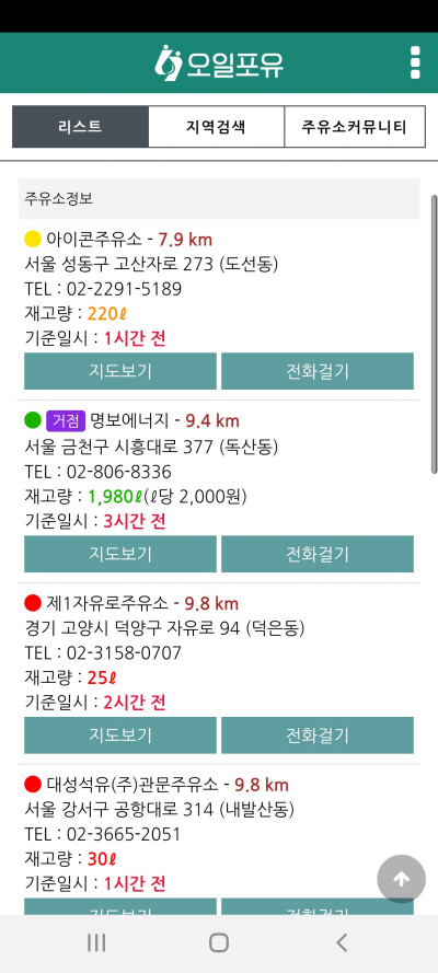 포유주유소 이미지