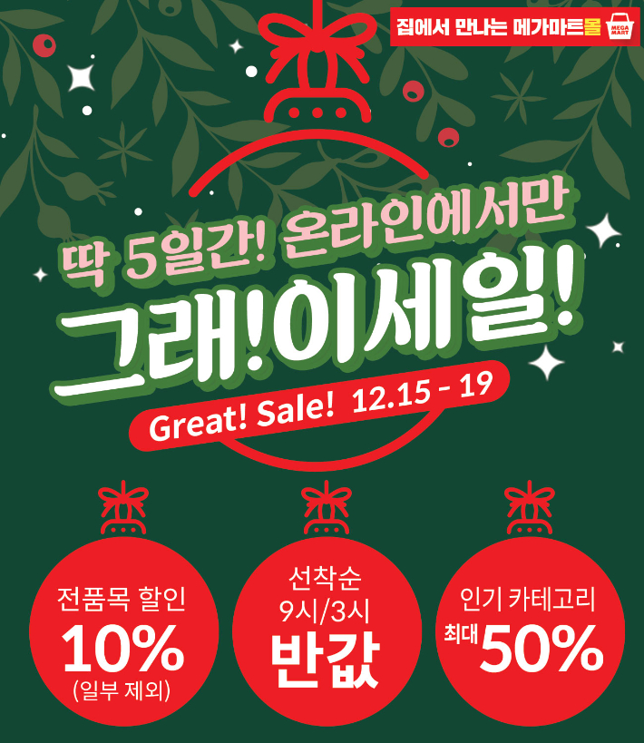 메가마트 이미지