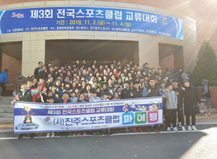 진주스포츠클럽 이미지