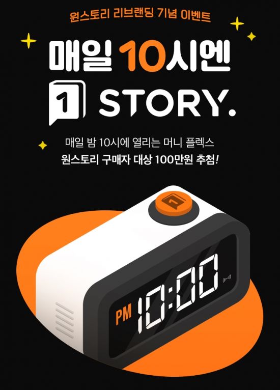 원스토리 이미지