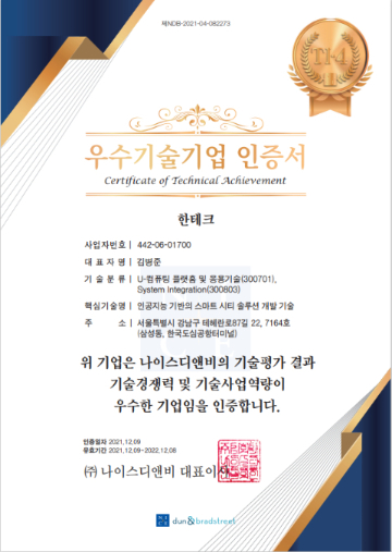 한테크 이미지