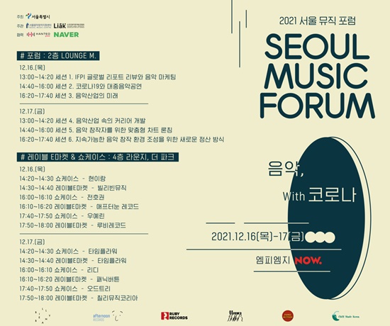 (사)한국음악레이블산업협회 이미지