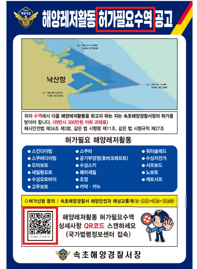 속초해양경찰서 이미지